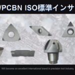 PCD/PCBN　ISO標準インサート