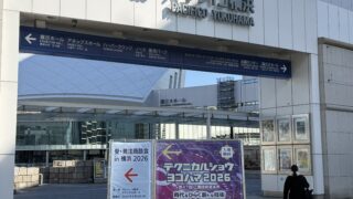 「テクニカルショウヨコハマ2026」に行って来ました